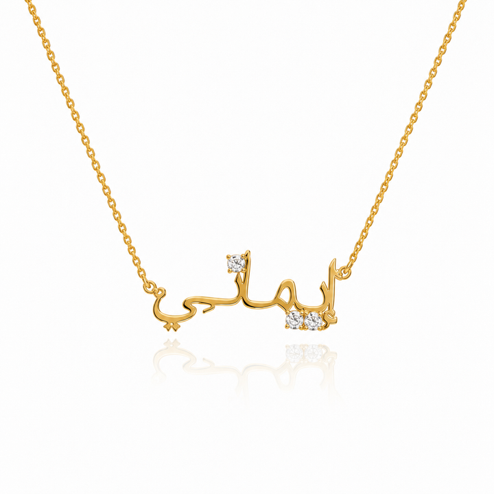 Collier prénom personnalisé Arabe avec Pierre